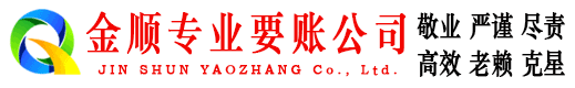 中宁金顺清债公司